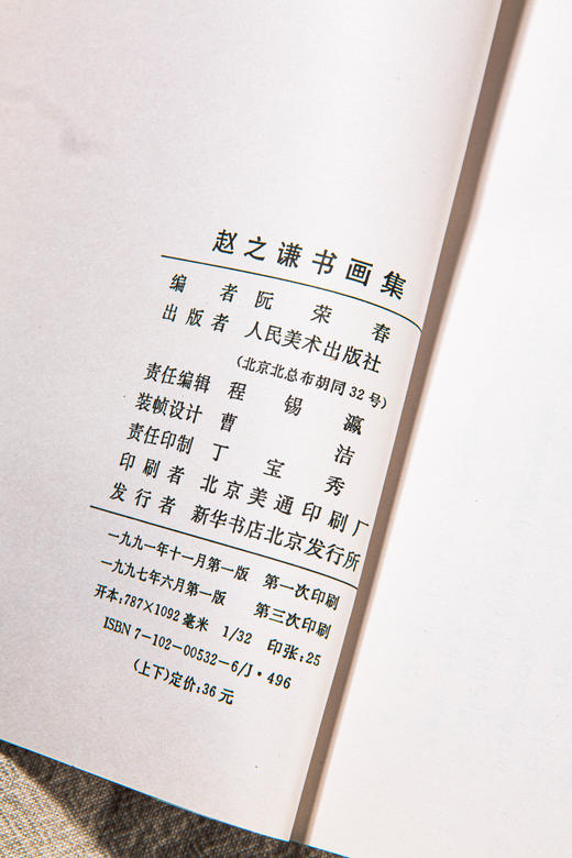 【绝版好书】赵之谦书画集 商品图14