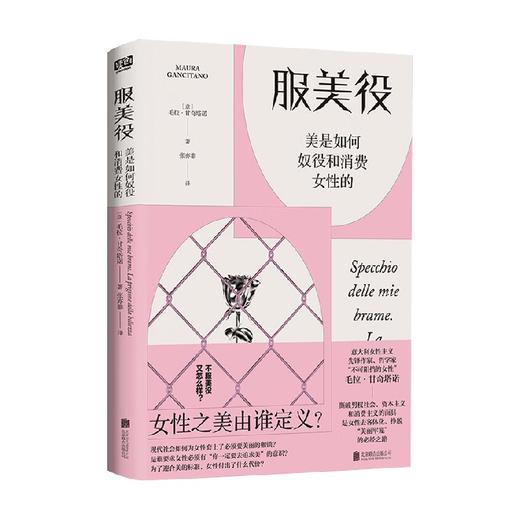 服美役 毛拉·甘奇塔诺 著 社会科学 商品图2