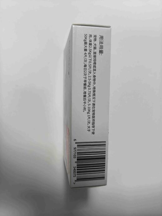 大梆喵支康  16片/盒，2027年9月14号到期，本品适用于猫传染性疱疹病毒引起的猫鼻支症状:如流涕、喷嚏、咔嗓、眼流分泌物，体温升高或体温正常的情况 商品图3