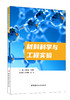 材料科学与工程实验 北 京 : 中国建材工业出版社, 2024.2 ISBN 9787516038826 商品缩略图0