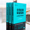 3本套装 合同起草审查指南：三观四步法（第五版）+公司及并购卷+房地产开发卷 建设工程卷（第二版）法律出版社 商品缩略图0