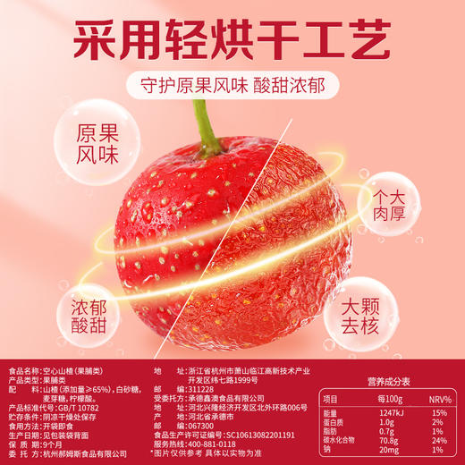 【99元选20件】百草味空心山楂80g 简单配方0添加，浓郁酸甜山楂味 商品图3