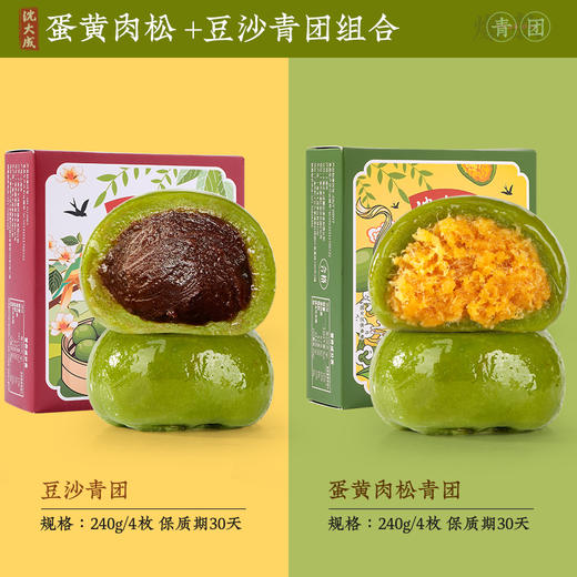 沈大成青团组合（芋泥奶黄+豆沙青团+蛋黄肉松）3盒装 商品图1