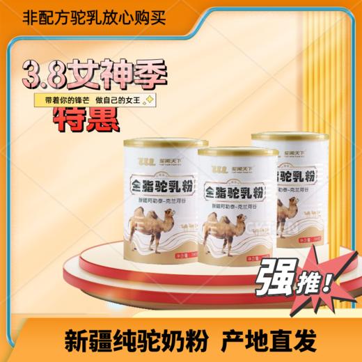 驼闻天下双峰驼奶粉300g/罐 放心食用 商品图0