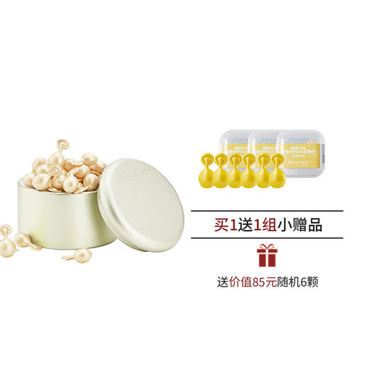 枫缇 三重视黄醇时光焕肤胶囊精华 焕肤紧致 嘭润Q弹 充盈肌肤 30粒/盒 商品图1