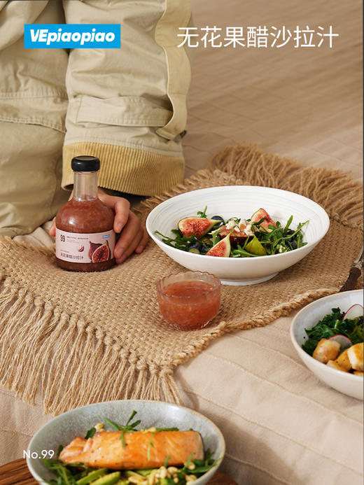 VEpiaopiao No.99 无花果醋沙拉酱 商品图0
