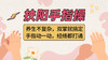 扶阳手指操 商品缩略图0