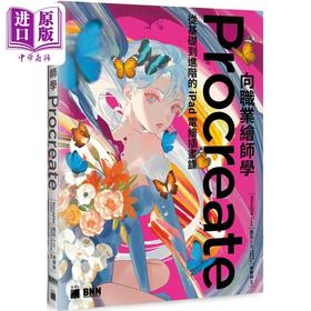 【中商原版】向职业绘师学 Procreate 从基础到进阶的 iPad 电绘插画课 港台原版 Necojita 鹰氏シミ 旗标出版