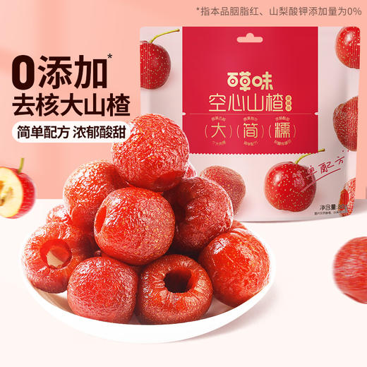 【99元选20件】百草味空心山楂80g 简单配方0添加，浓郁酸甜山楂味 商品图1