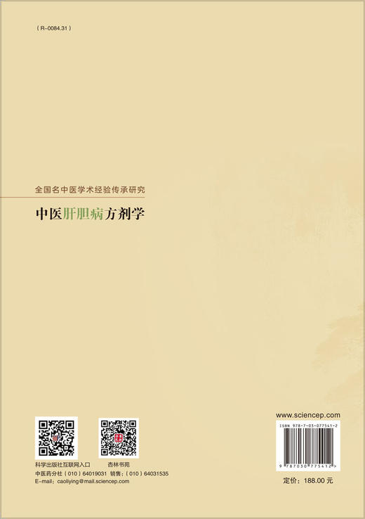 中医肝胆病方剂学 商品图1