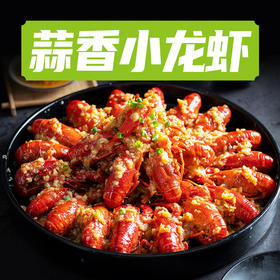 【清仓秒杀】蒜香小龙虾200g*161袋