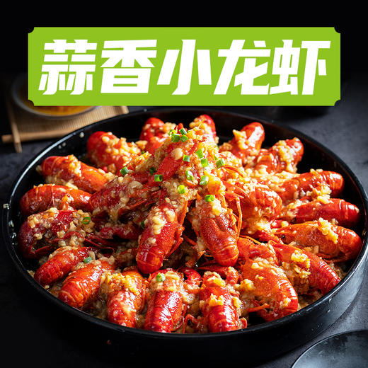 【清仓秒杀】蒜香小龙虾200g*161袋 商品图0