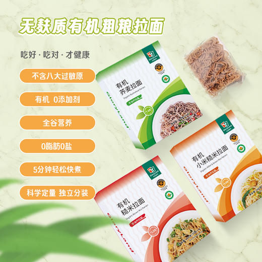 谷品新约 有机无麸质拉面条无小麦无蛋奶饮食品早餐晚餐0盐0脂小米糙米荞麦 商品图1