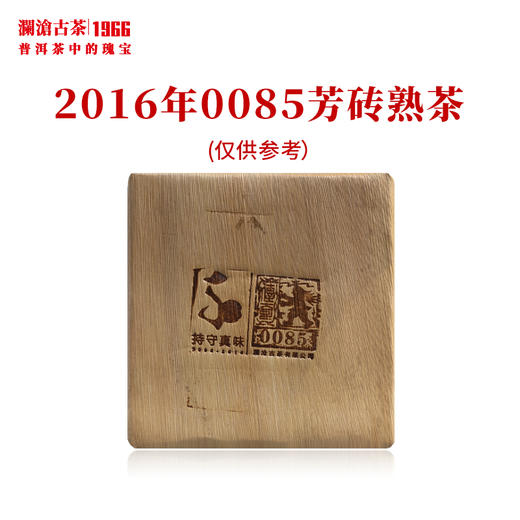 澜沧古茶2016年0085芳砖普洱茶熟茶景迈古树333g 商品图1