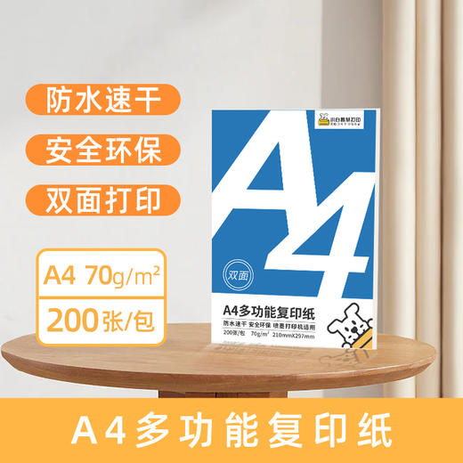 小白智慧打印 6寸高光相纸 A4复印纸（200张/包）作业照片打印 打印清晰 商品图5