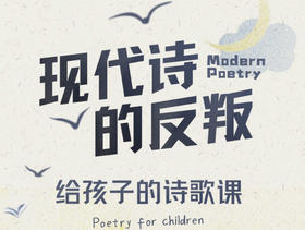 第四课：中国早期现代诗的形式探索（2）：戴望舒