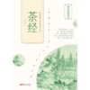 【连岳】茶经 商品缩略图3