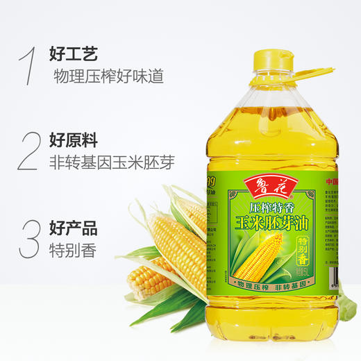 【自营】鲁花压榨特香玉米胚芽油5L/5.7L 商品图1