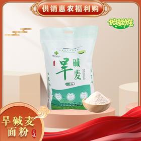 旱碱麦面粉 5kg
