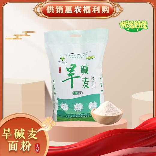 旱碱麦面粉 5kg 商品图0