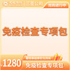 免疫检查专项包（需与基础包搭配） 商品缩略图0