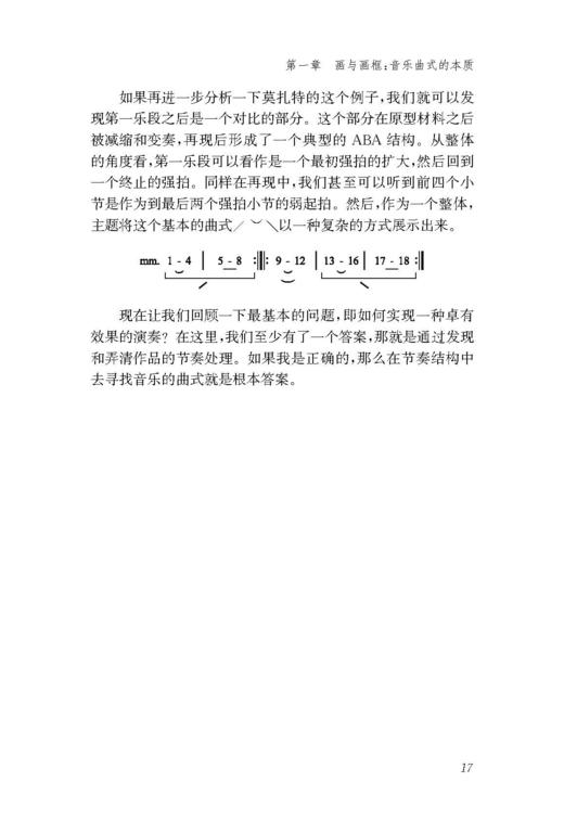 论音乐的表演—结构与风格的阐释 / [美]爱德华·科恩著；张巍，姜蕾译. 上海音乐出版社自营 商品图5