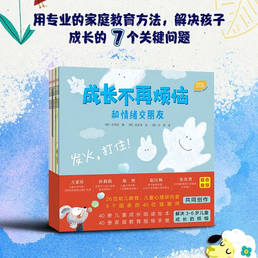 《和情绪交朋友》7+7册 丨 3-8岁成长不再烦恼，专业的家庭教育方法解决孩子成长的7个关键问题：抵御分心、控制愤怒、克服恐惧、情绪认知等； 商品图0