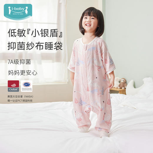 i-baby/英伦宝贝小银盾抑菌防螨低敏双层纱布恒温分腿睡袋 宝宝防踢被春夏睡衣儿童分腿睡袋 商品图0