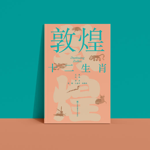 《敦煌十二生肖》 商品图2