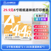 小白智慧打印 29.9元6寸相纸护眼打印套装 商品缩略图0