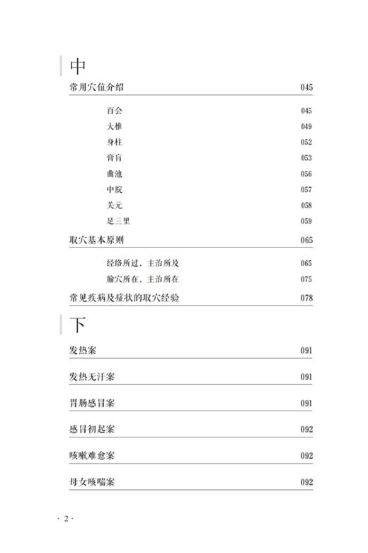 范氏米粒灸 范怨武古老传统中医艾灸疗法 米粒灸基础临床操作配穴治疗病种医案中医入门书中国中医药出版社9787513283267 商品图3