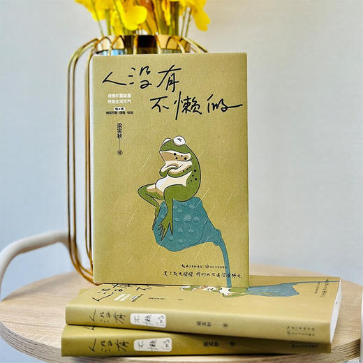 人没有不懒的 梁实秋 著 散文 商品图3