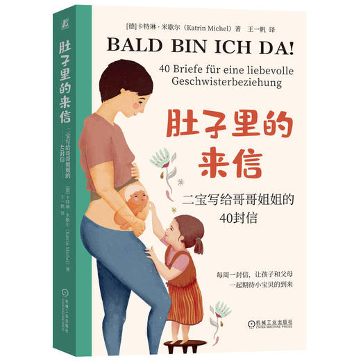 肚子里的来信 二宝写给哥哥姐姐的40封信 商品图0