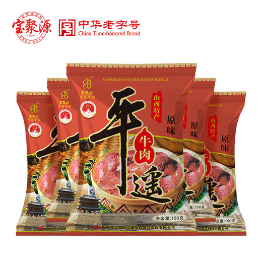 地理标志产品 正宗山西平遥牛肉150克*5袋装 地道美食 三晋老字号 入口醇香 老少皆宜 商品图1