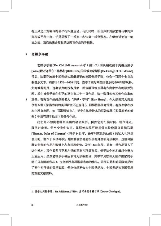 【无礼盒】文艺复兴音乐——1400-1600年的西欧音乐 / [美]阿兰·阿特拉斯著；孙红杰译.上海音乐出版社自营 商品图5