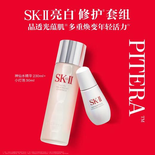 SK-II 晶透焕亮礼盒 商品图0