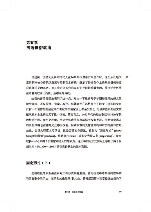 【无礼盒】文艺复兴音乐——1400-1600年的西欧音乐 / [美]阿兰·阿特拉斯著；孙红杰译.上海音乐出版社自营 商品图8