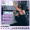 运动医学健身私教课* 商品缩略图0