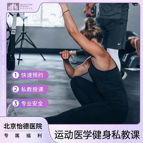 运动医学健身私教课*