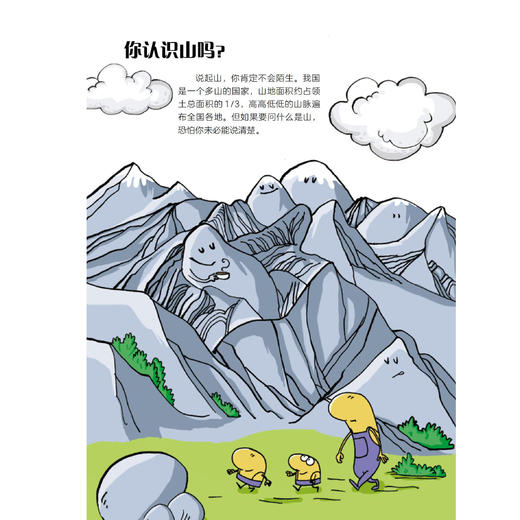 《地理来了！小学生地理启蒙书》（全8册） 商品图8