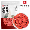 方家铺子  五星枸杞100g/袋装 商品缩略图1