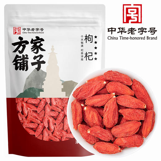 方家铺子  五星枸杞100g/袋装 商品图1