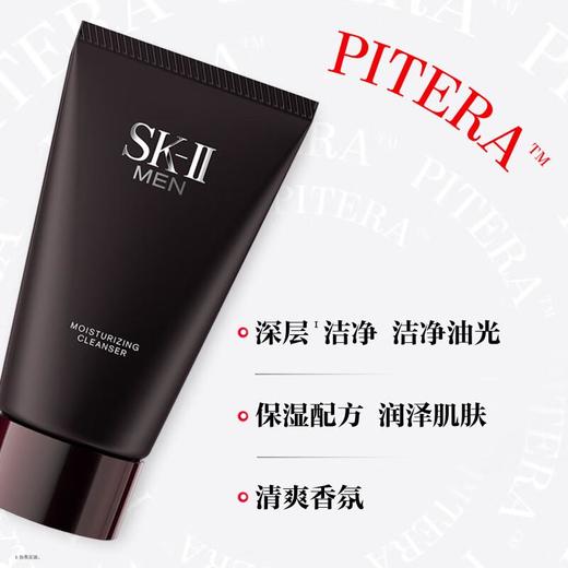 SK-II男士焕活保湿洁面霜120克 商品图1