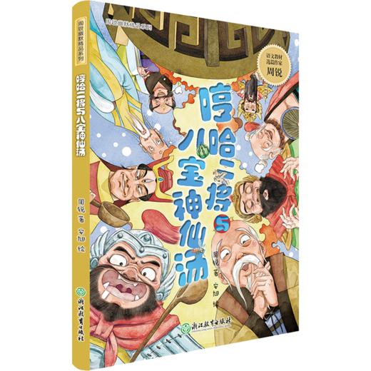 周锐幽默精品系列 商品图1