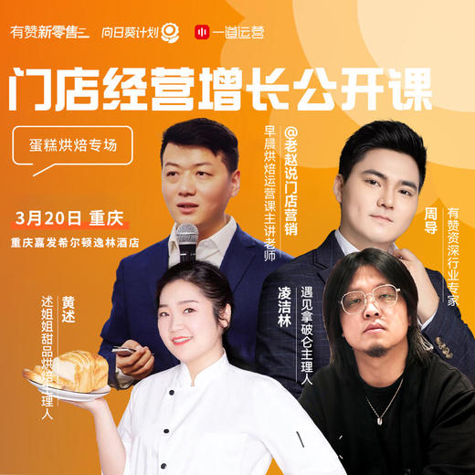 门店经营增长公开课·烘焙专场--重庆站 商品图1