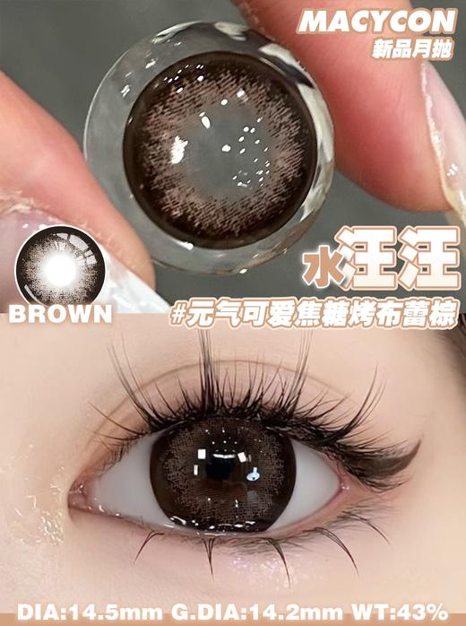 Macycon·月抛合集  58一副 78两副 108四副  双12宠粉不停 新增“大眼系列”月抛版本来袭！国产0-800度<一副两片> 商品图4