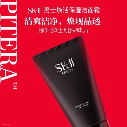 SK-II男士焕活保湿洁面霜120克 商品图0