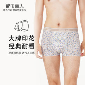 都市丽人都市锋尚潮流时尚男士平角裤男凉感冰丝男士内裤无锦纶平角FK4HA8
