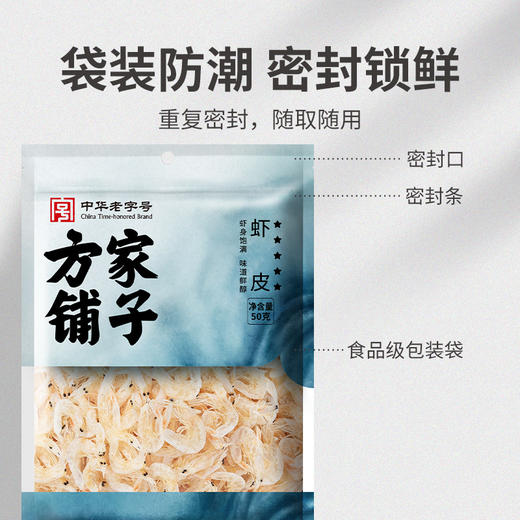 方家铺子 虾皮50g/袋装 商品图9