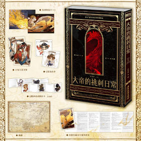 大帝的挑刺日常  高人气作者木苏里写在《某某》《全球高考》之前的西幻经典代表作